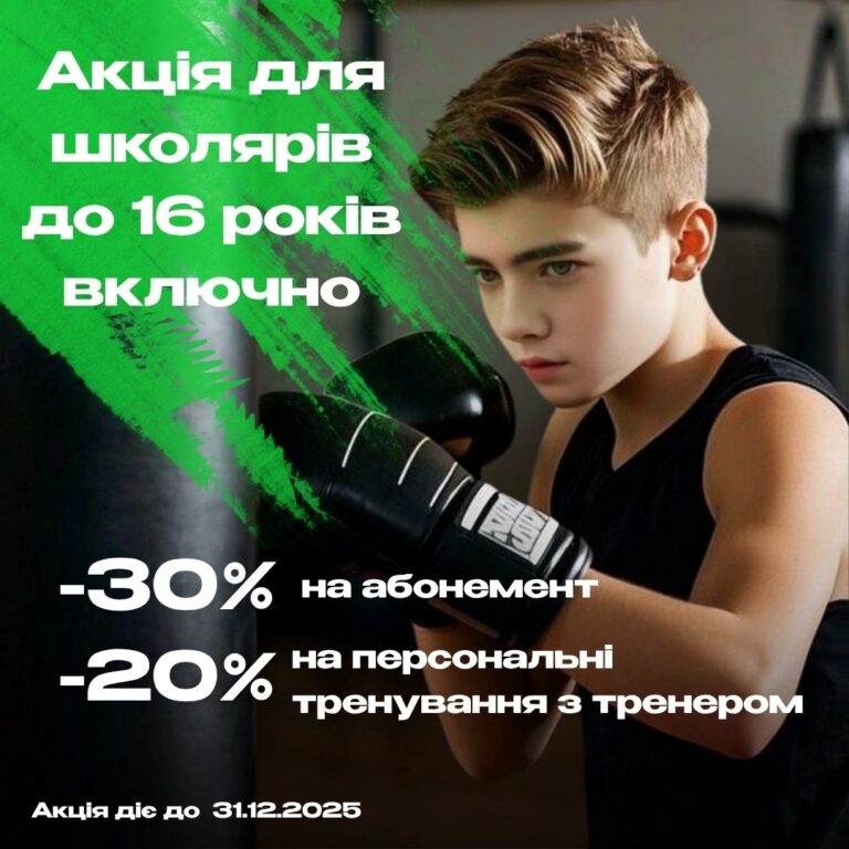 акція для школярів